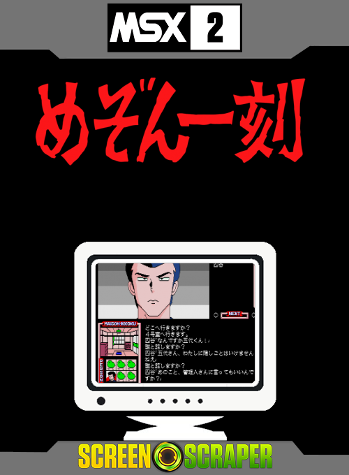 Maison Ikkoku Final — box-2D (SS)