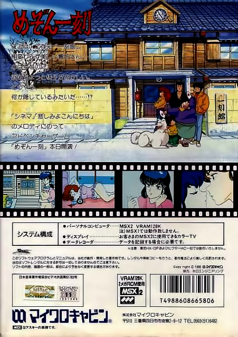 Maison Ikkoku — box-2D-back (JP)