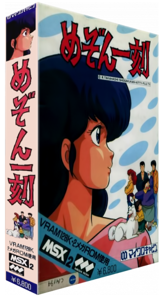 Maison Ikkoku — box-3D (JP)