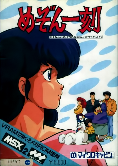 Maison Ikkoku box art