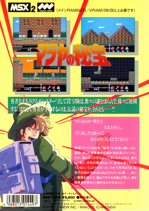 Malaya No Hibou — box-2D-back (JP)