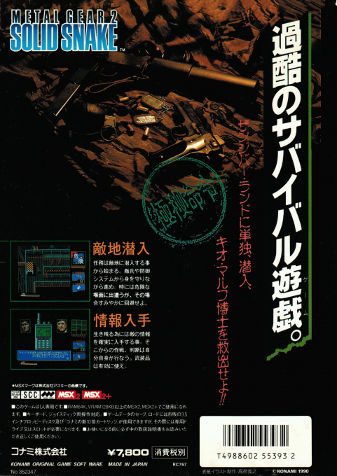 Metal Gear 2 - Solid Snake — box-2D-back (JP)