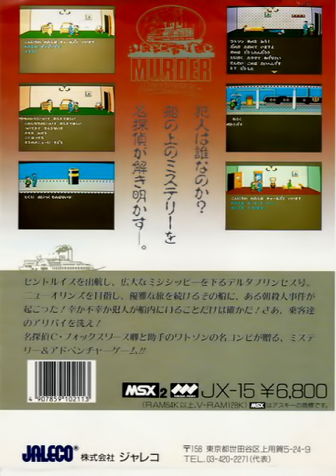 Murder on the Mississippi — box-2D-back (JP)