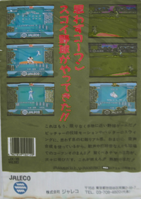Moero!! Nettou Yakyuu '88 — box-2D-back (JP)