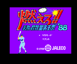 Moero!! Nettou Yakyuu '88 — sstitle (WOR)