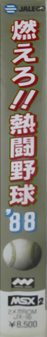 Moero!! Nettou Yakyuu '88 — box-2D-side (JP)
