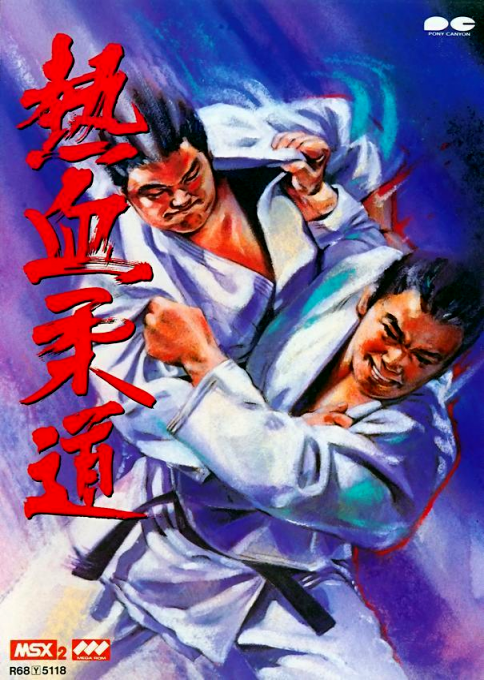 Nekketsu Judo box art