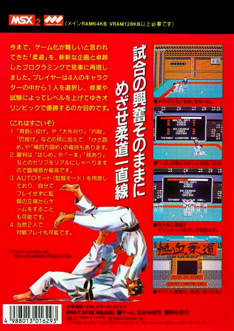 Nekketsu Judo — box-2D-back (JP)