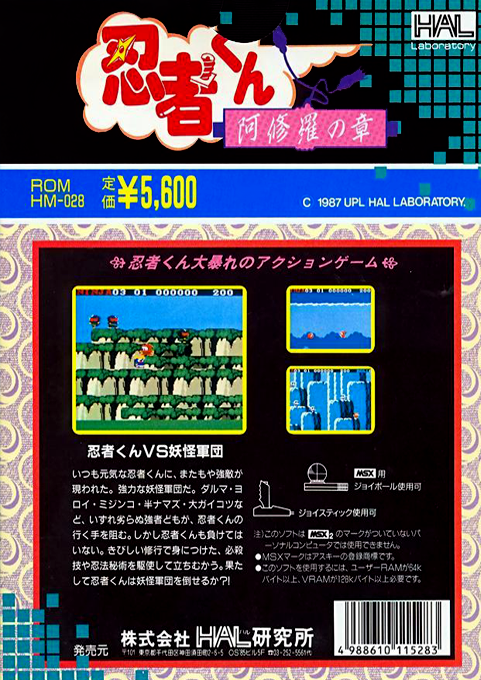 Mr. Ninja - Ashura's Chapter — box-2D-back (JP)