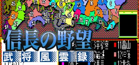 Nobunaga No Yabou - Bushou Fuuun Roku — steamgrid