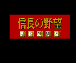 Nobunaga No Yabou - Bushou Fuuun Roku — sstitle (WOR)