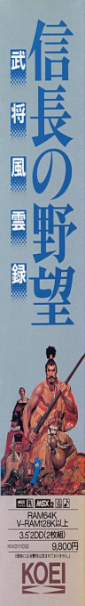 Nobunaga No Yabou - Bushou Fuuun Roku — box-2D-side (JP)