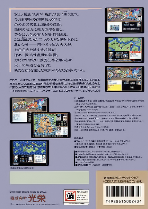 Nobunaga No Yabou - Bushou Fuuun Roku — box-2D-back (JP)