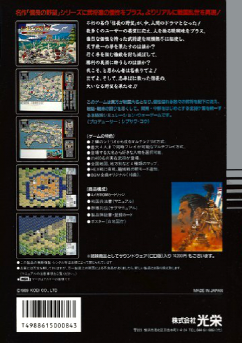 Nobunaga No Yabou - Sengoku Gunyuuden — box-2D-back (JP)