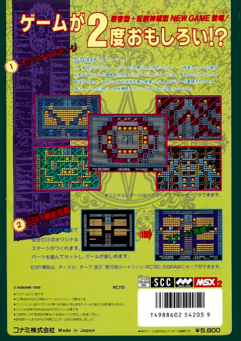 King's Valley II - The Seal of El Giza — box-2D-back (JP)