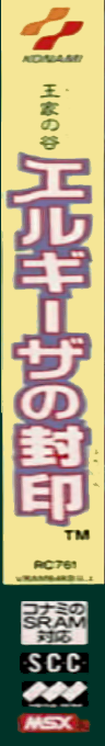 King's Valley II - The Seal of El Giza — box-2D-side (JP)