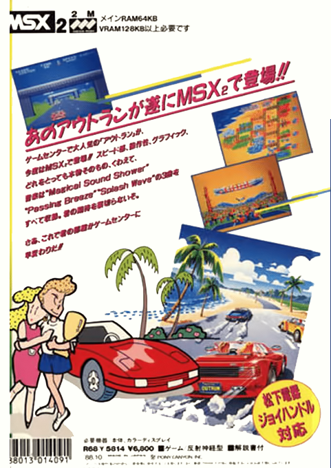Out Run — box-2D-back (JP)