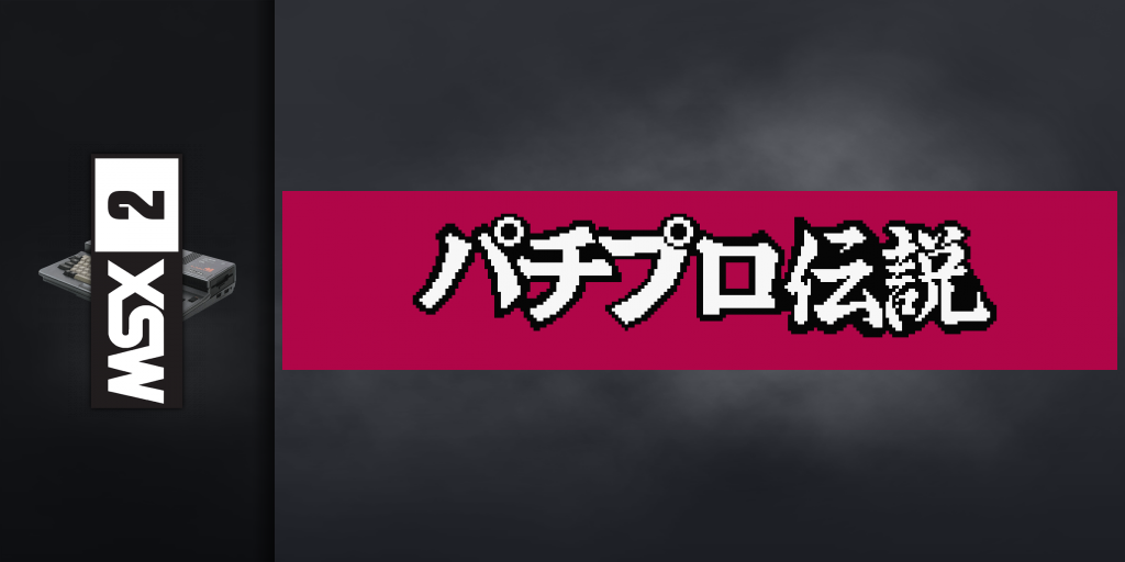 Pachipro Densetsu — screenmarquee (WOR)