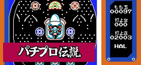 Pachi Pro Densetsu — steamgrid