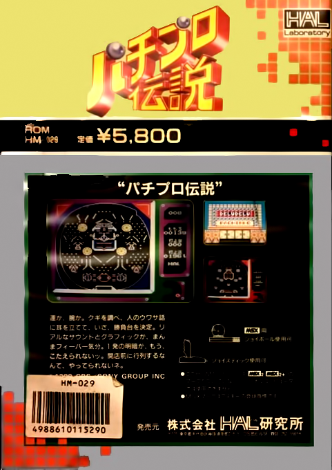 Pachipro Densetsu — box-2D-back (JP)