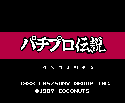 Pachipro Densetsu — sstitle (WOR)