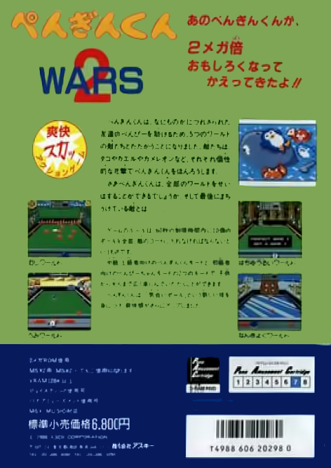 Penguin Kun Wars 2 — box-2D-back (JP)