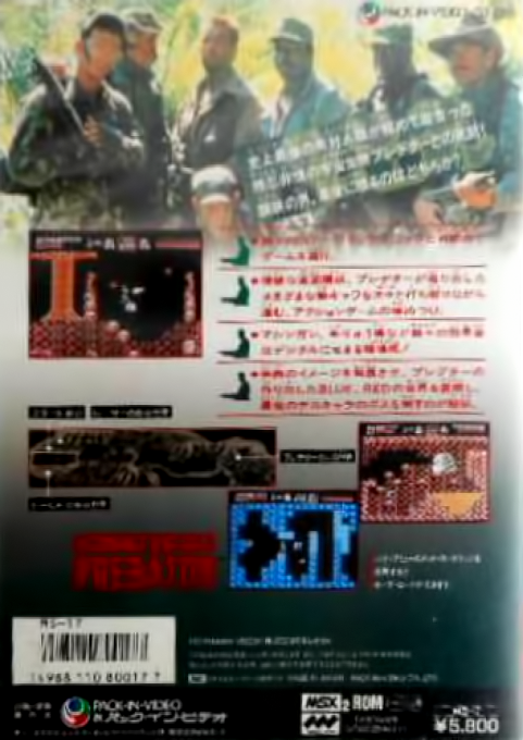 Predator — box-2D-back (JP)