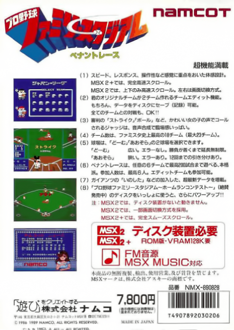 Family Stadium Pro Baseball — box-2D-back (JP)