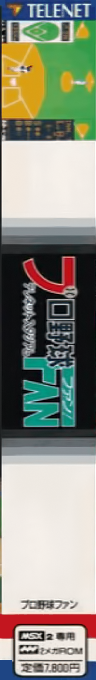 Professional Baseball Fan Tele Network Stadium — box-2D-side (JP)