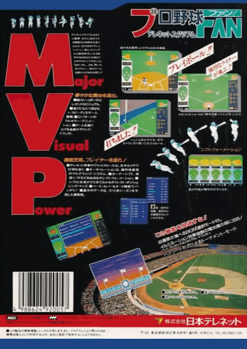 Professional Baseball Fan Tele Network Stadium — box-2D-back (JP)