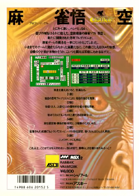 Professional Mah-jong Gokuh — box-2D-back (JP)