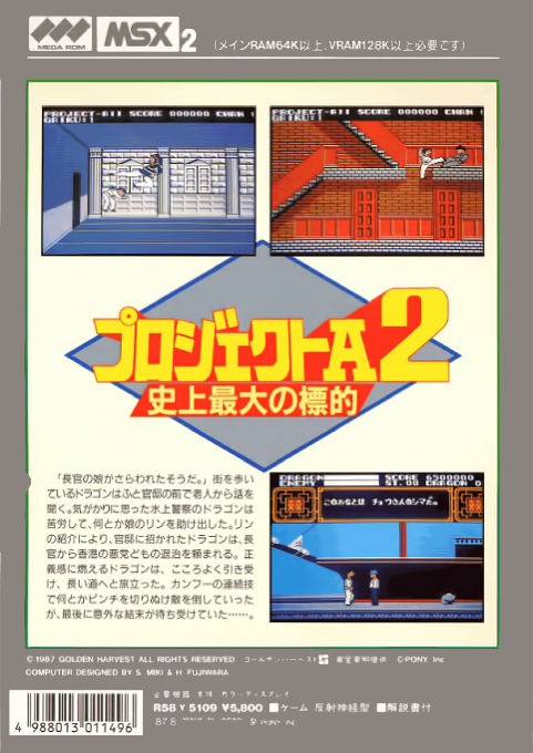 Jackie Chan in 'Project A' 2 — box-2D-back (JP)