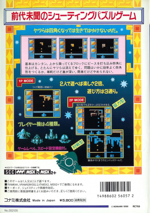 Quarth — box-2D-back (JP)