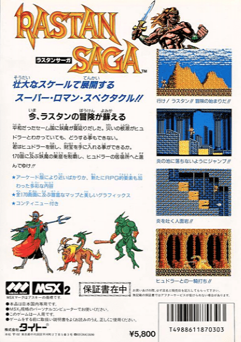 Rastan Saga — box-2D-back (JP)