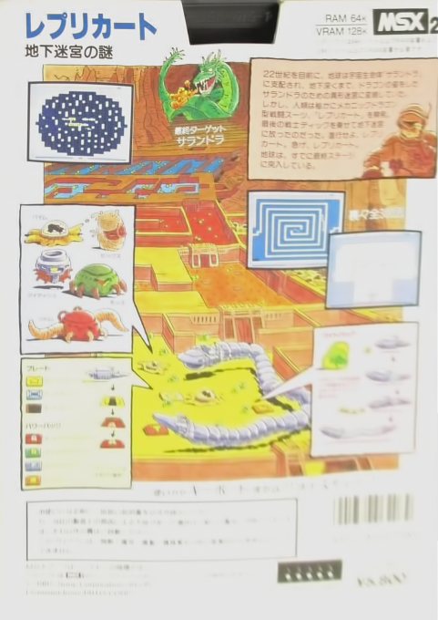 Replicart — box-2D-back (JP)