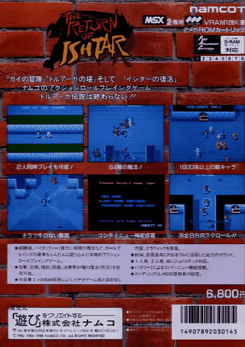 Return Of Ishtar, The — box-2D-back (JP)