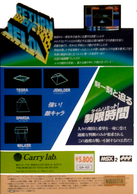 Return Of Jelda — box-2D-back (JP)