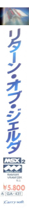 Return Of Jelda — box-2D-side (JP)