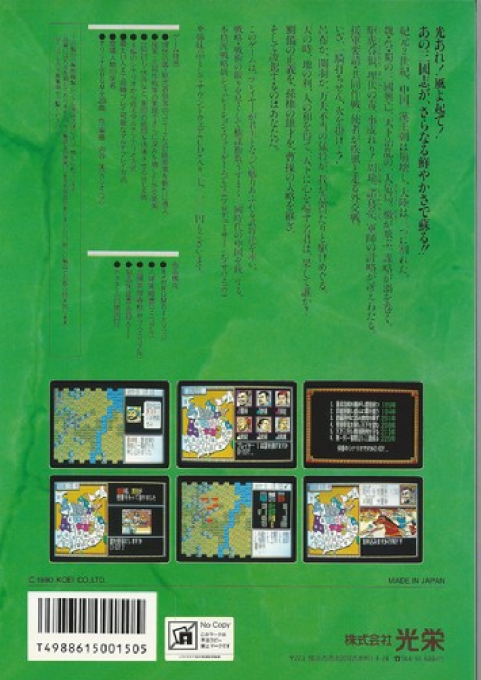 Sangokushi 2 — box-2D-back (JP)