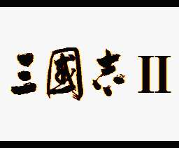 Sangokushi 2 — sstitle (JP)