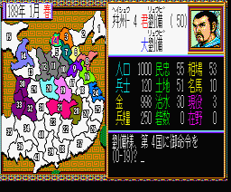 Sangokushi 2 — ss (JP)