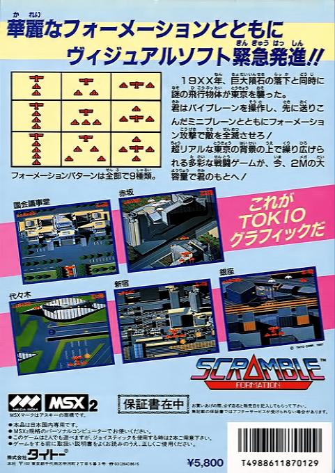 Scramble Formation — box-2D-back (JP)