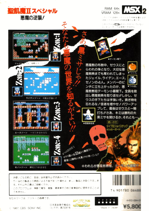 Seikima 2 Special - Akuma No Gyakushuu — box-2D-back (JP)