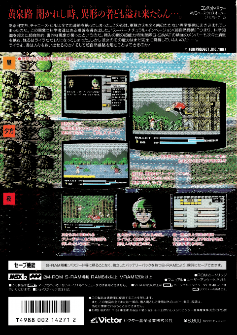 Shiryou Sensen. War Of The Dead — box-2D-back (JP)