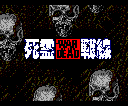 Shiryou Sensen. War Of The Dead — sstitle (WOR)