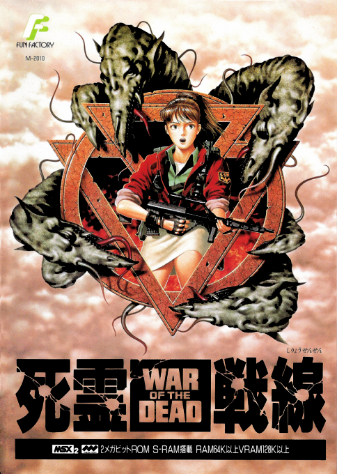 Shiryou Sensen. War Of The Dead box art