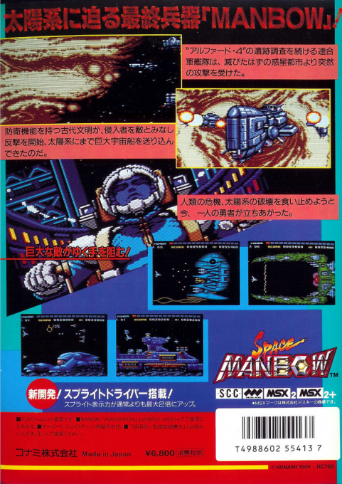 Space Manbow — box-2D-back (JP)