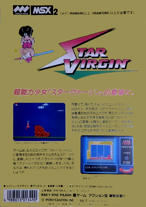 Star Virgin — box-2D-back (JP)