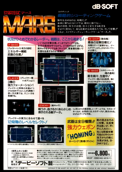 Strategic Mars — box-2D-back (JP)