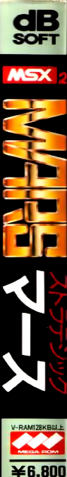Strategic Mars — box-2D-side (JP)